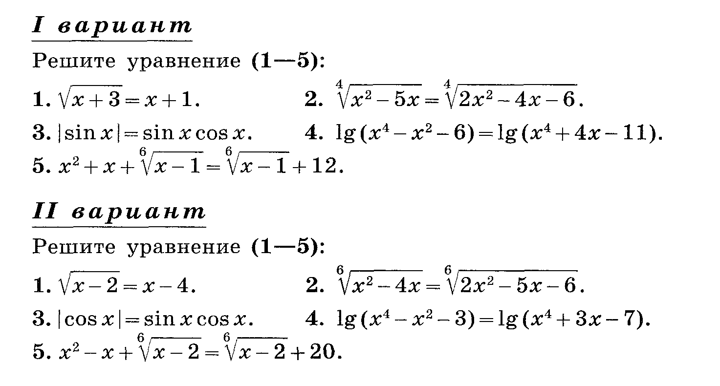 Системы 11 класс. Решение сложных уравнений 11 класс. Сложные уравнения 11 класс решать. Математика 11 класс уравнения. Как решать уравнения 11 класс Алгебра.