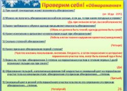 конспект урока для 6 класса «Осторожно! Зима!» или «Береги здоровье и жизнь смолоду!»