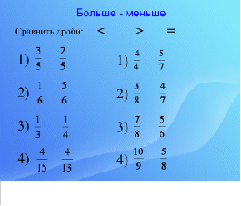 Использование компьютерных технологий для повышения наглядности курса математики 5-6 классов