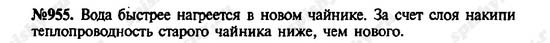 Теплопроводность. Конвекция. Излучение, 8 класс