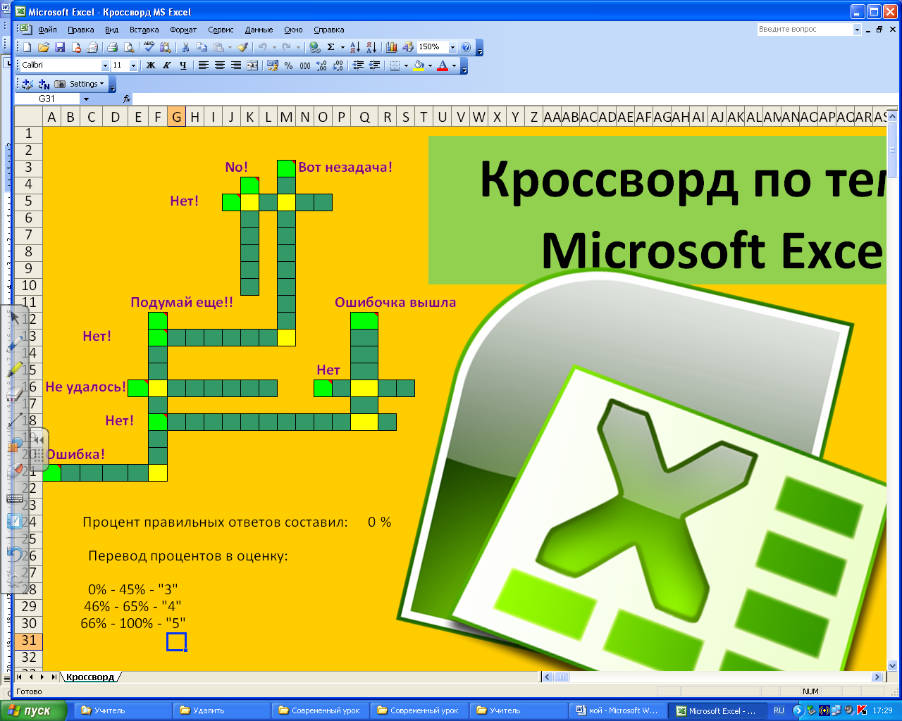 Конспект урока по информатике в 10 классе "Построение графиков функций в Excel"