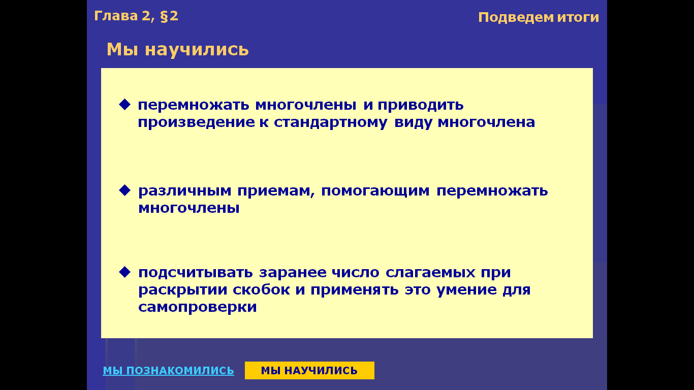 ПЛАН-КОНСПЕКТ УРОКА "Умножение многочленов" 7 класс