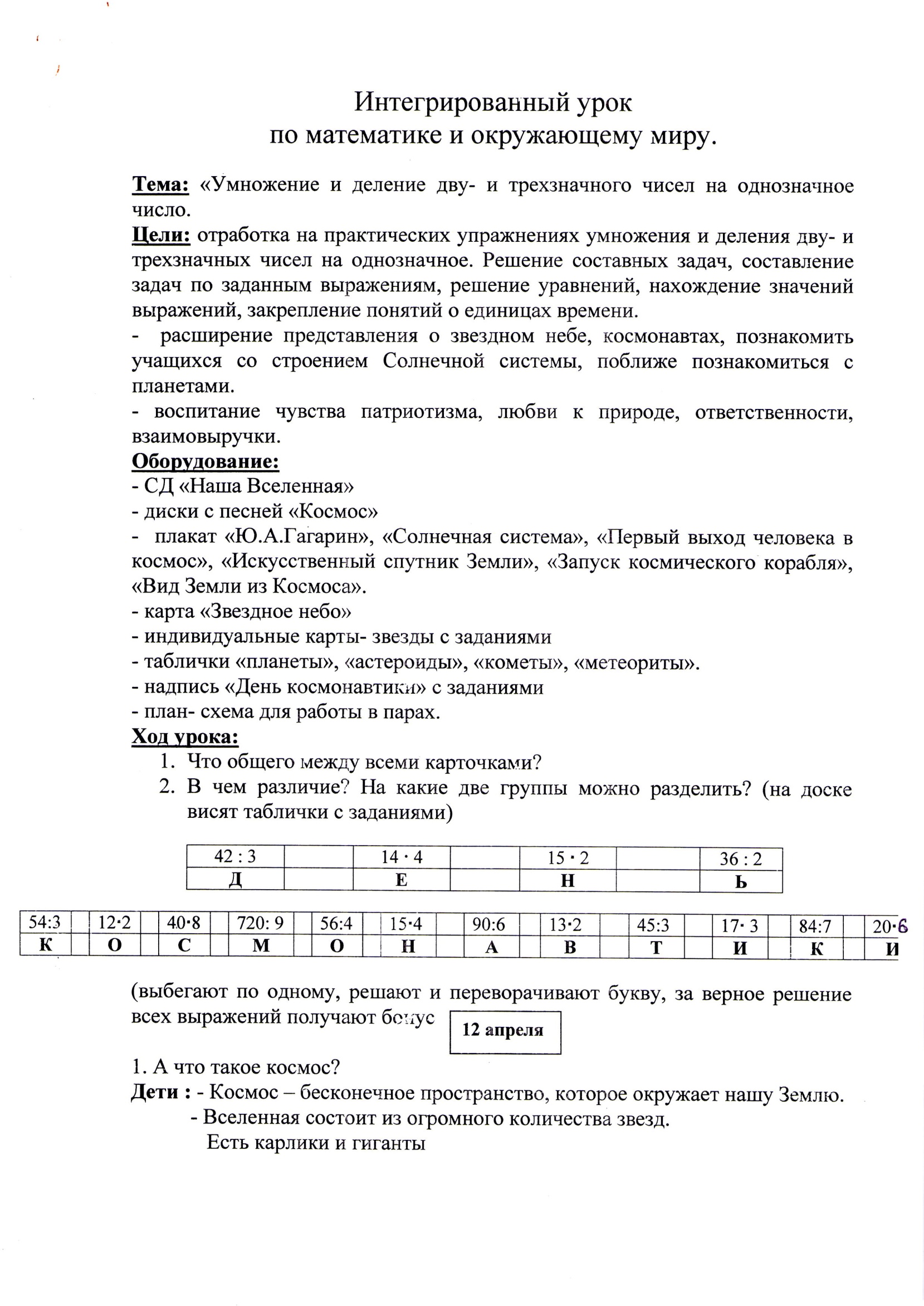 Урок по математике и окружающему миру в 3 классе «Умножение и деление дву- и трехзначного чисел на однозначное число»