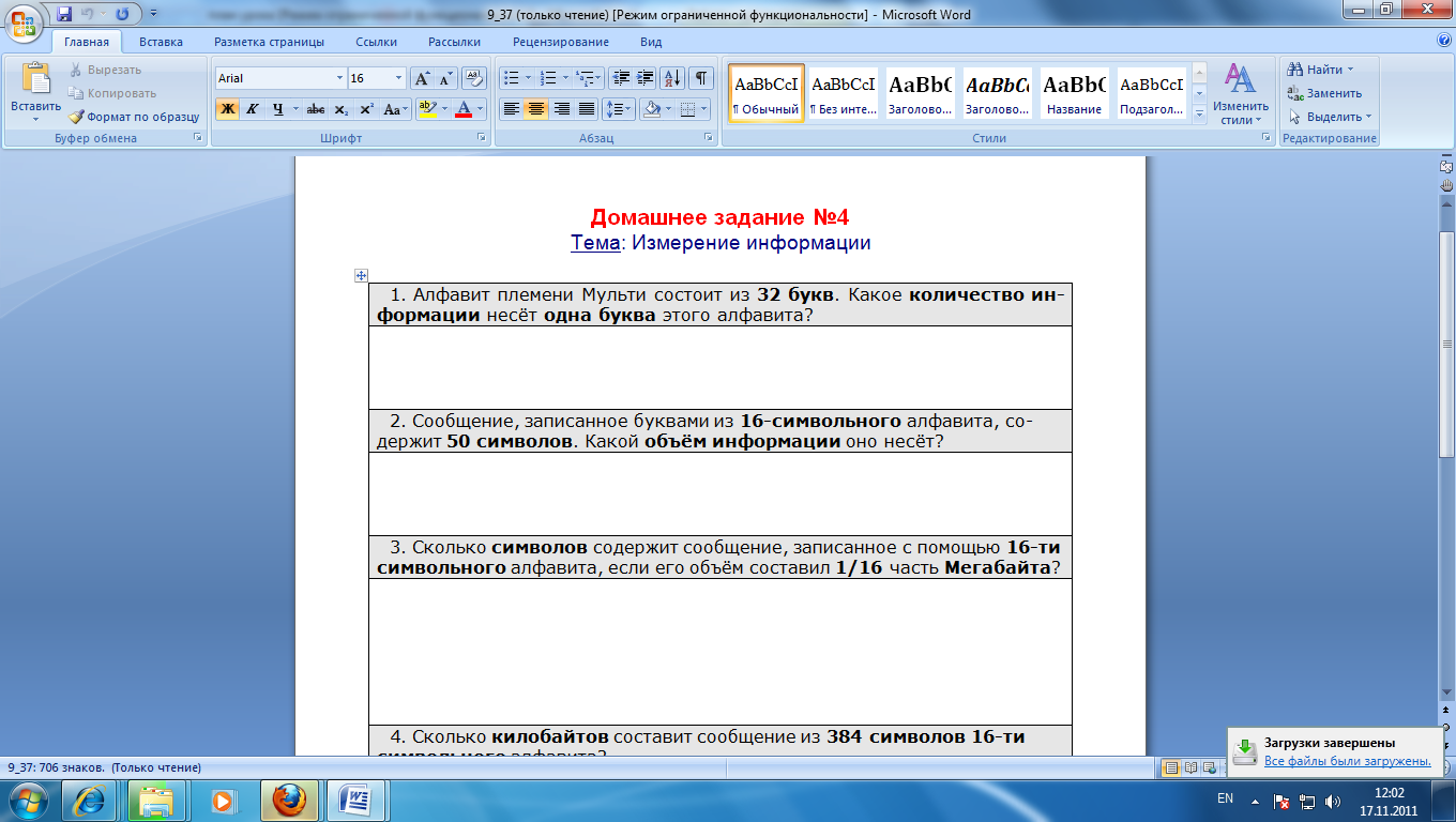 Конспект урока по Информатике "Алфавитный подход к определению количества информации. Единицы измерения информации. Кодирование текстовой информации" 8 класс