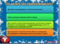 конспект урока для 6 класса «Осторожно! Зима!» или «Береги здоровье и жизнь смолоду!»