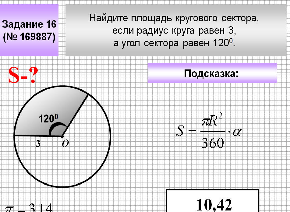 Разработка урока геометрии в 9 классе по теме "Повторение и обобщение темы "Площади""