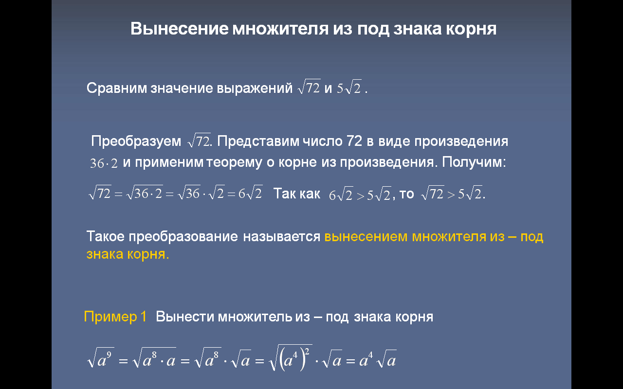 Конспект урока по Математике "Применение свойств арифметического квадратного корня" 8 класс