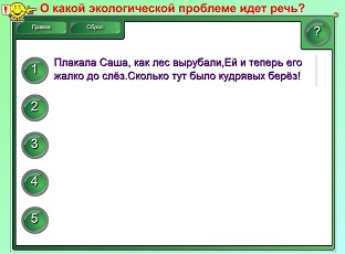 Конспект урока для 4 класса "Лес – природное сообщество"