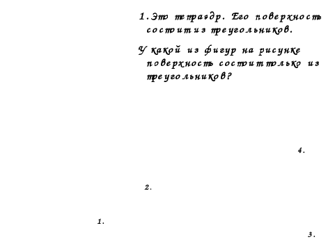 Конспект урока по Математике "ЯЗЫК ГЕОМЕТРИЧЕСКИХ ФИГУР" 5 класс