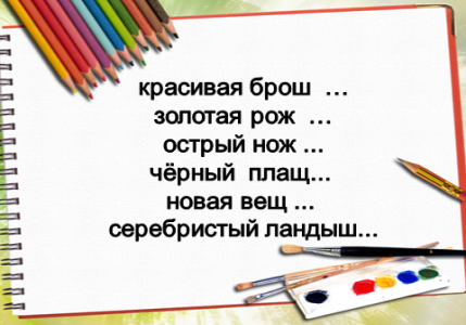 План - конспект урока русского языка в 3 классе «Правописание мягкого знака после шипящих на конце имен существительных женского рода»