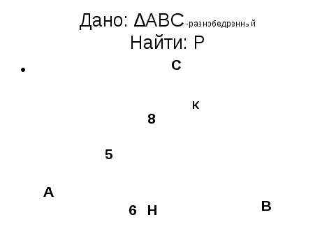 Конспект урока для 8 класса по геометрии "Площади фигур"