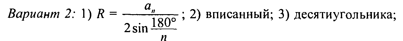 Конспект урока по Геометрии "Длина окружности" 9 класс