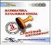 Методика проведения уроков по математике в 3 классе с использованием компьютерных развивающих игр
