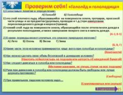 конспект урока для 6 класса «Осторожно! Зима!» или «Береги здоровье и жизнь смолоду!»