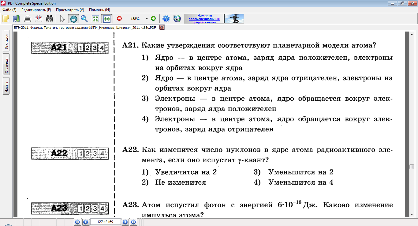 Конспект урока по теме "Постулаты Н. Бора" 11 класс