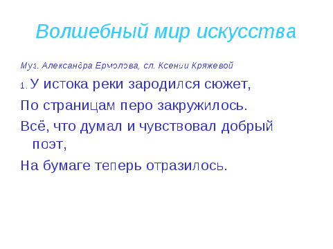 Урок музыки в 5 классе "Импрессионизм в живописи и музыке. Музыка ближе всего к природе"