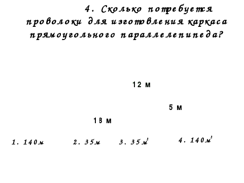 Конспект урока по Математике "ЯЗЫК ГЕОМЕТРИЧЕСКИХ ФИГУР" 5 класс