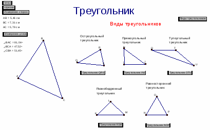 Методика использование средств информационных технологий при изучении наглядной геометрии в 5-6 классов