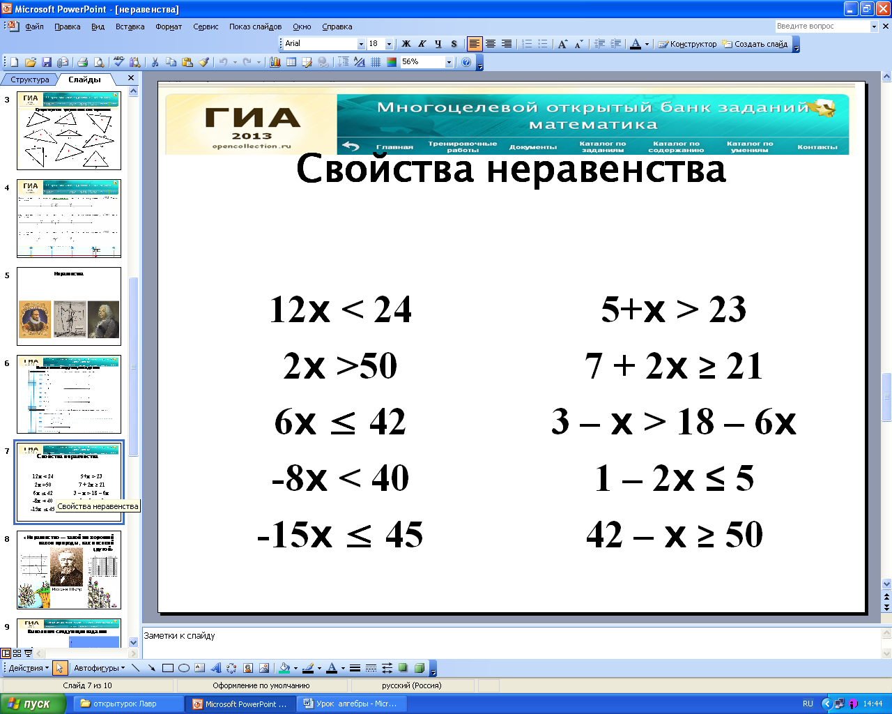 Решение неравенств 8 класс алгебра самостоятельная работа