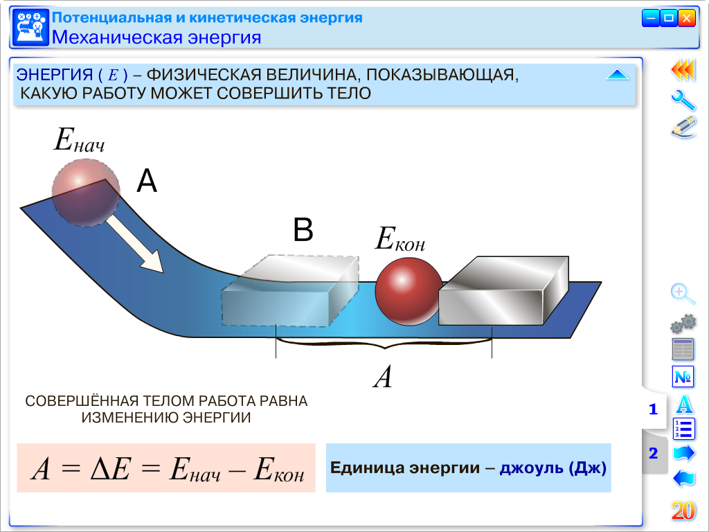 Конспект урока по физике в 7 классе «Энергия» (с применением ИКТ)