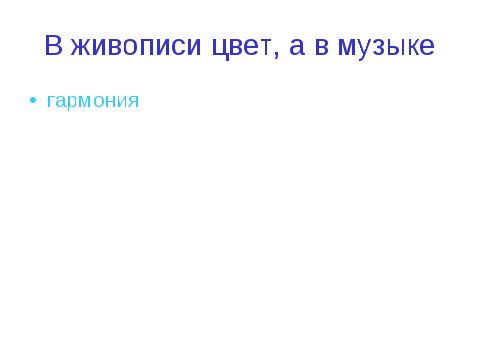 Урок музыки в 5 классе "Импрессионизм в живописи и музыке. Музыка ближе всего к природе"