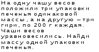 Конспект урока математики для 3 класса «Решение простейших уравнений на основе свойств верных равенств»