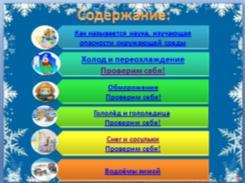 конспект урока для 6 класса «Осторожно! Зима!» или «Береги здоровье и жизнь смолоду!»