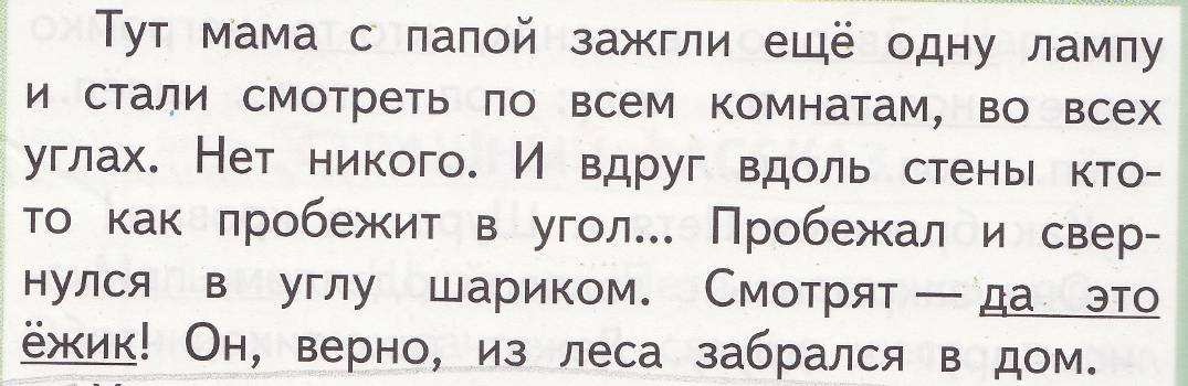 Урок литературного чтения во 2 классе «Евгений Чарушин «Страшный рассказ»»