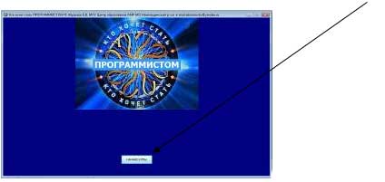 Конспект урока по Информатике "Я хочу стать программистом!" 6 класс