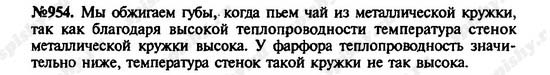 Теплопроводность. Конвекция. Излучение, 8 класс