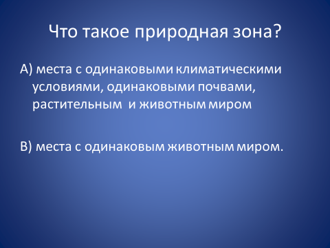 Конспект урока для 4 класса "Суровая Арктика"