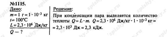 Удельная теплота парообразования и конденсации, 8 класс