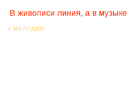 Урок музыки в 5 классе "Импрессионизм в живописи и музыке. Музыка ближе всего к природе"