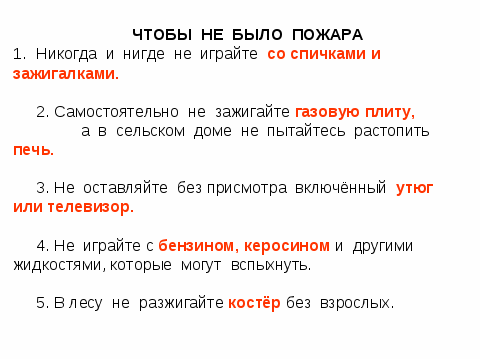 Воспитательное мероприятие во 2 классе "Поиск закономерностей" и "Движение юных пожарников"