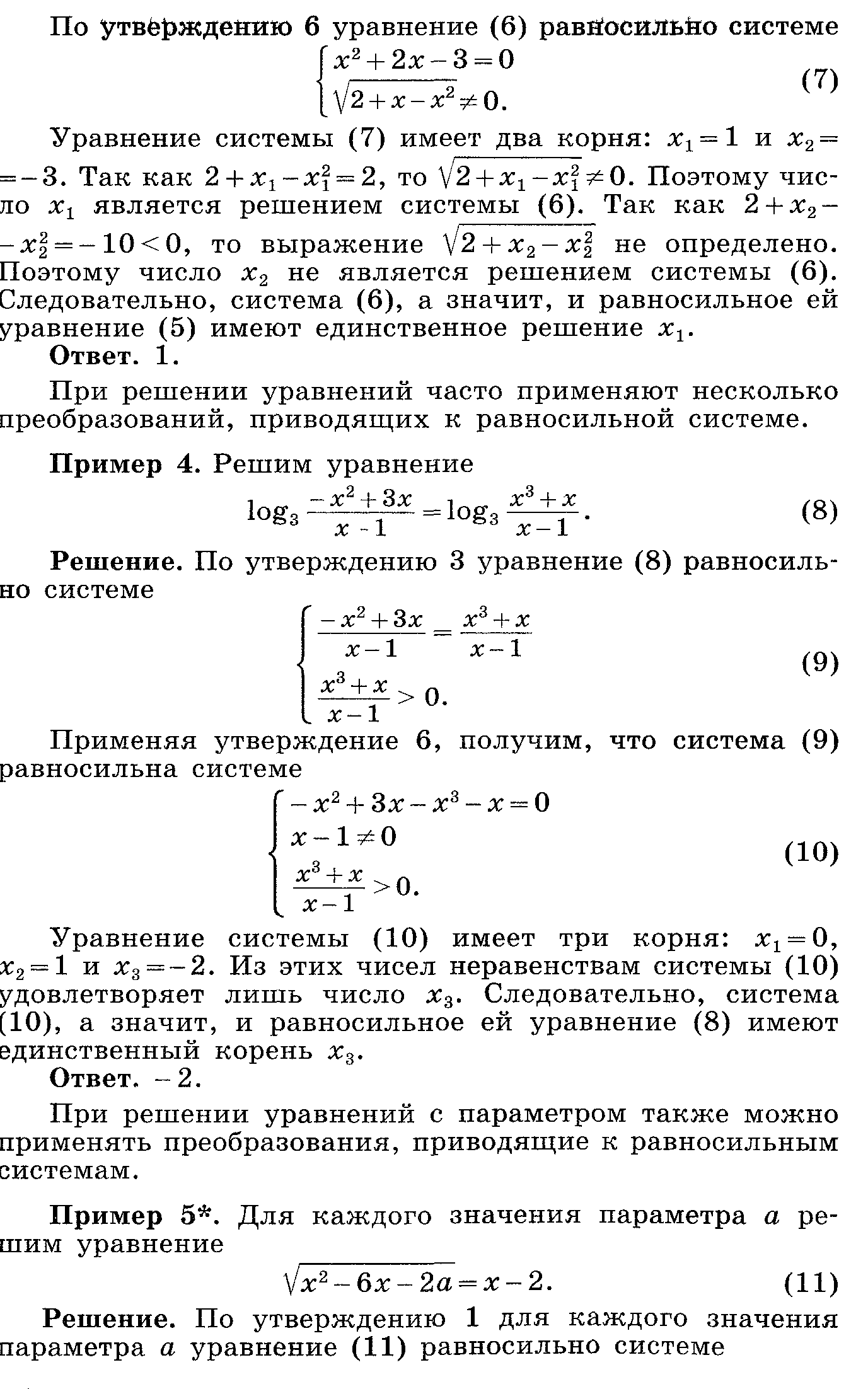 Нестандартные методы решения уравнений 11 класс