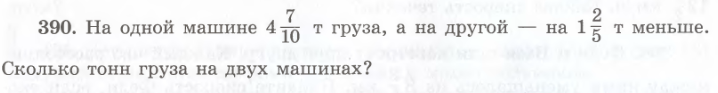 Урок математики по теме «Сложение и вычитание смешанных чисел» 6 класс