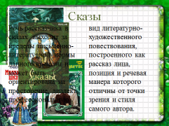 Технологическая карта по Литературе "Сказ об уральском волшебнике. П.П. Бажов. Сказы" 5 класс