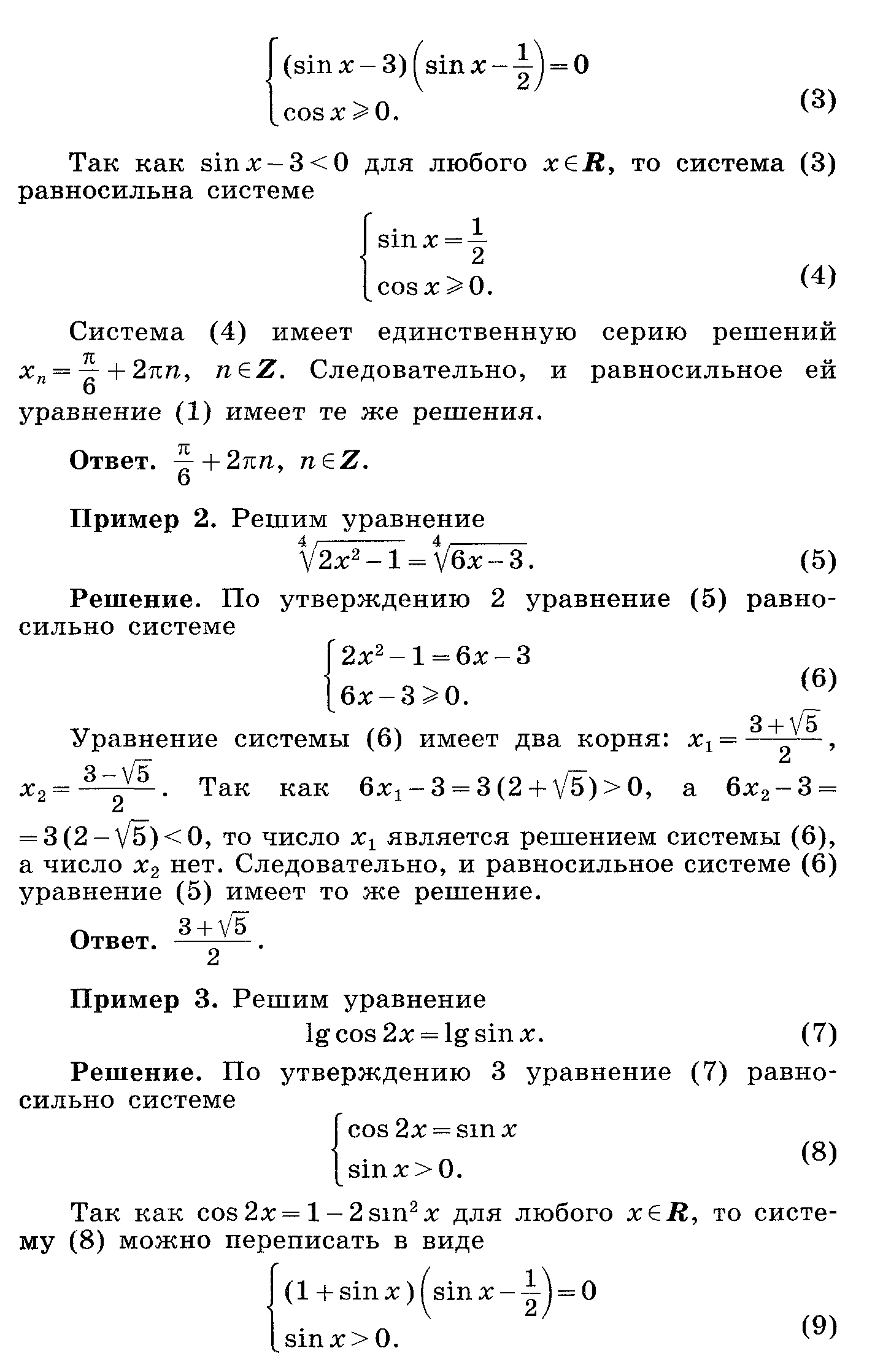 Нестандартные методы решения уравнений 11 класс