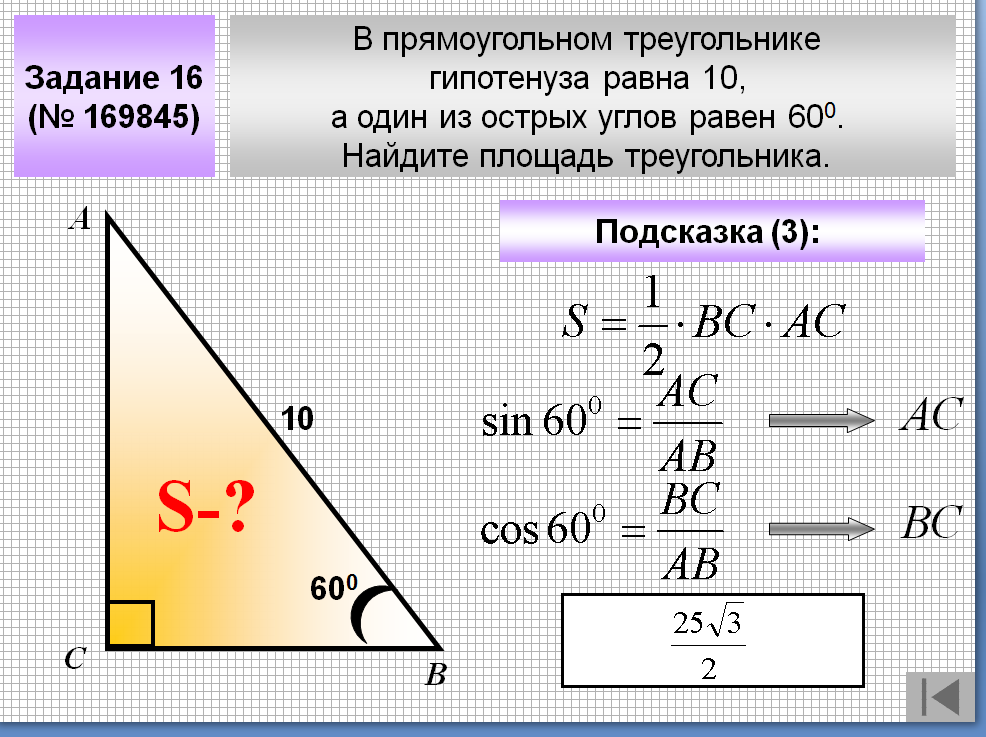 Разработка урока геометрии в 9 классе по теме "Повторение и обобщение темы "Площади""