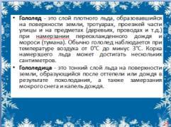 конспект урока для 6 класса «Осторожно! Зима!» или «Береги здоровье и жизнь смолоду!»