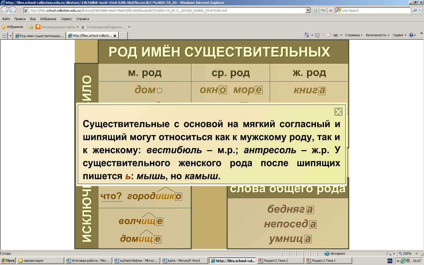 Конспект урока для 5 класса по теме "Род имен существительных"