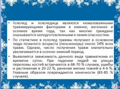 конспект урока для 6 класса «Осторожно! Зима!» или «Береги здоровье и жизнь смолоду!»