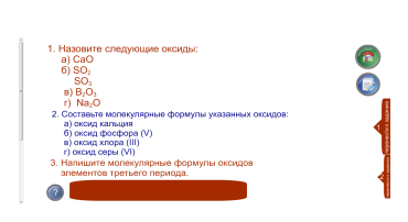 Оксиды: состав, номенклатура, свойства, 8 класс