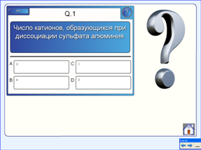 Основные положения теории электролитической диссоциации, 8 класс