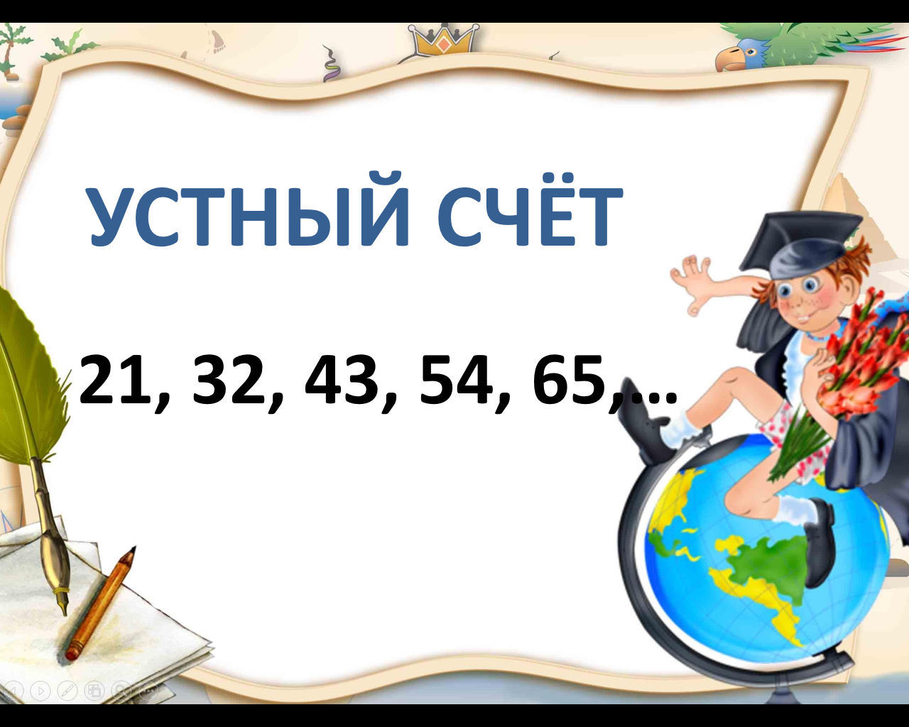 Конспект урока по Математике "Составление краткой записи условия задачи" 2 класс