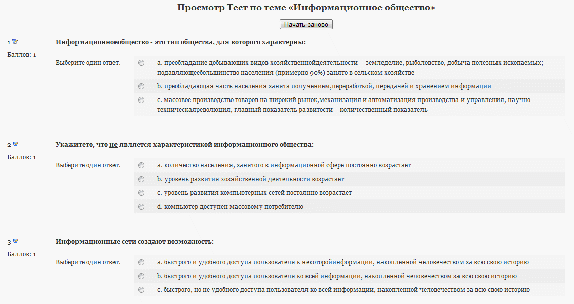 Методика использования технологии электронного обучения при изучении раздела "Информационная деятельность человека" предмета "Информатика и ИКТ" (для 10-11 классов информационно-технологического профиля)