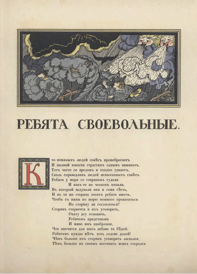 Конспект урока по Литературе "Люблю, где случай есть, пороки пощипать" 5 класс