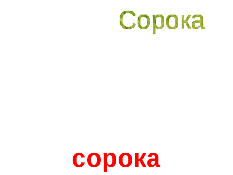 Конспект урока по литературному чтению "М.М.Пришвин «Выскочка»" 4 класс