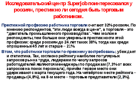 Конспект внеклассного мероприятия с презентацией "Калейдоскоп профессий. Сфера работников торговли" 6-11 класс