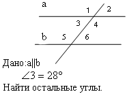 Свойства параллельных прямых, 7 класс